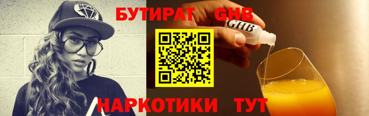 Киселёвск  БУТИРАТ 99%  Вход с VPN 