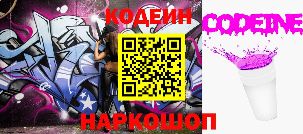 Киселёвск  Codein Purple Drank  Вход с VPN  Кодеин Purple Drank 