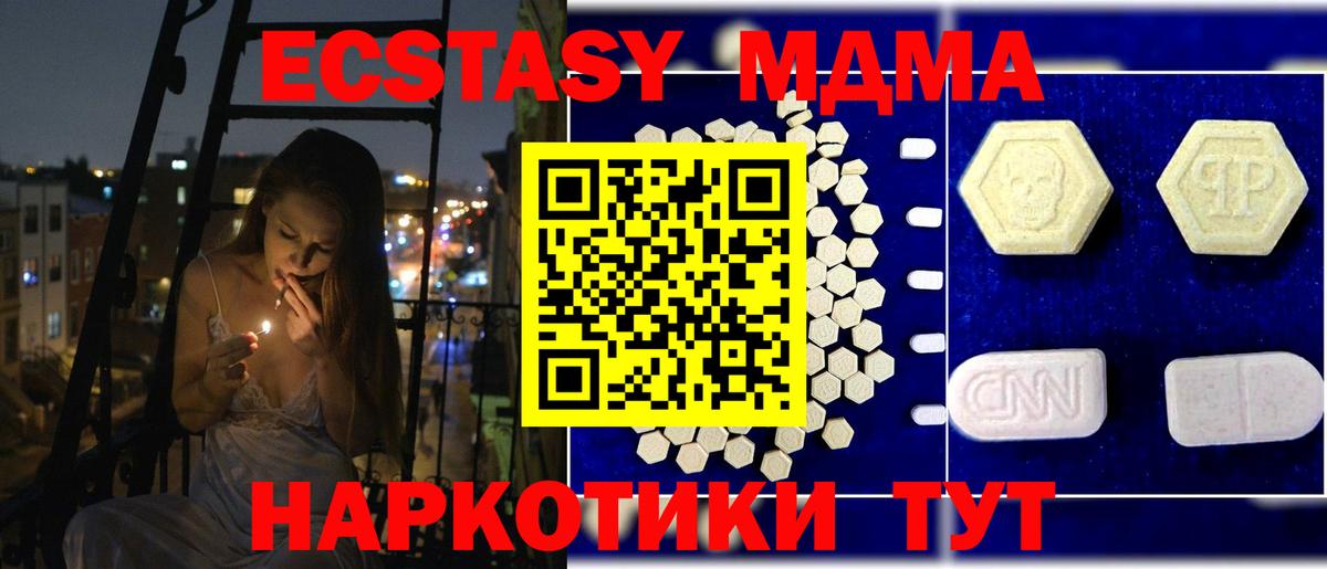 МДМА кристаллы  MDMA crystal  MDMA  Вход с VPN  Киселёвск 