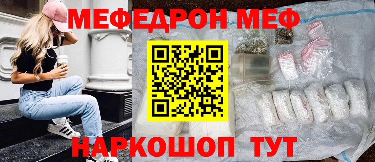 Меф мяу мяу  Киселёвск