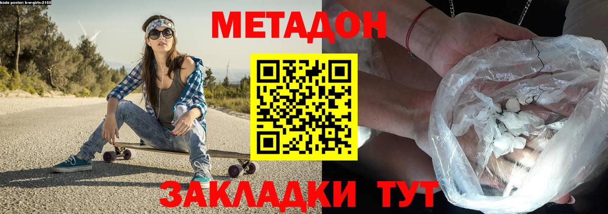 Метадон VHQ  Метадон белоснежный  mega   Киселёвск  Вход с VPN 